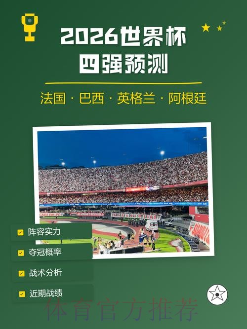 全面解读世界杯专家预测