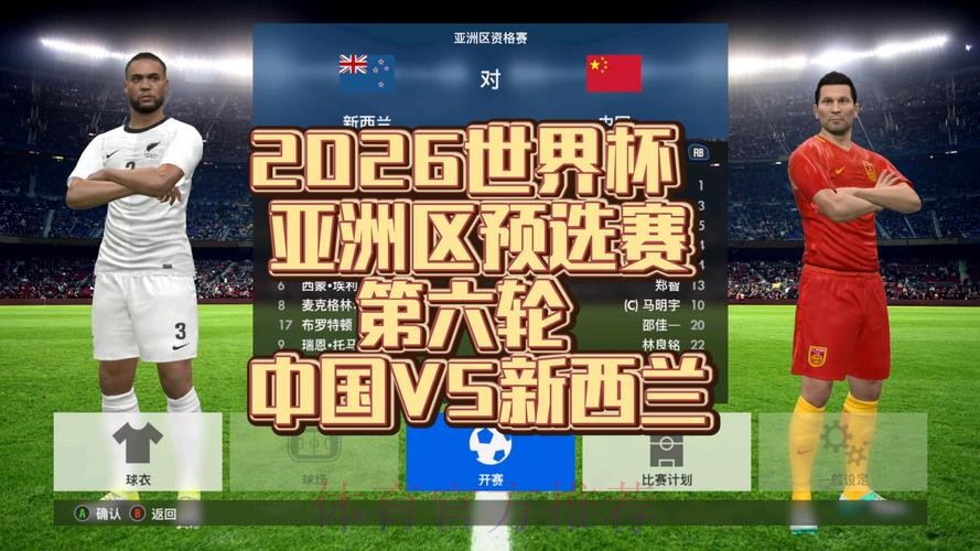 2026世界杯亚洲区预选赛直播全程覆盖 2026世界杯亚洲区预选赛直播全程覆盖