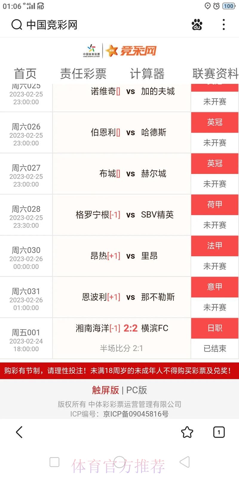 最全面的世界杯比分APP查询助手 最全面的世界杯比分APP查询助手