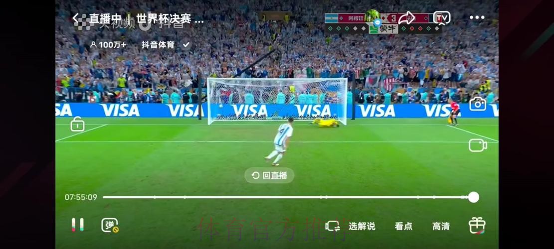 高清世界杯直播录像回放解析