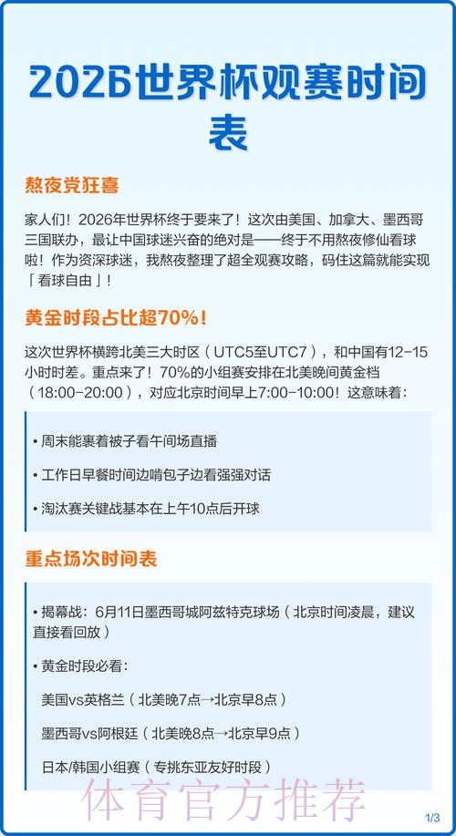2026年世界杯高清直播时间表 2026年世界杯高清直播时间表